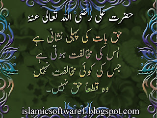 Aqwal e Zareen, Islamic quotes of Hazrat Ali R.A. in urdu, 