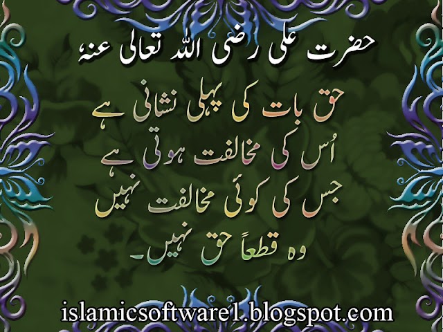 Aqwal e Zareen Hazrat Ali, Aqwal-e-Hazrat Ali in urdu, Golden Words