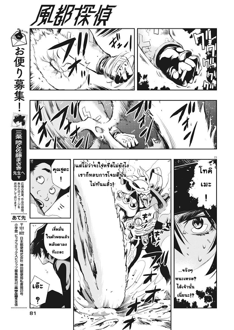 Kamen Rider W: Fuuto Tantei - หน้า 15