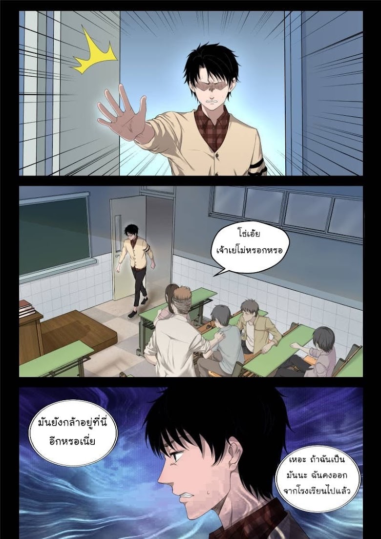 Strongest Abandoned Son - หน้า 5
