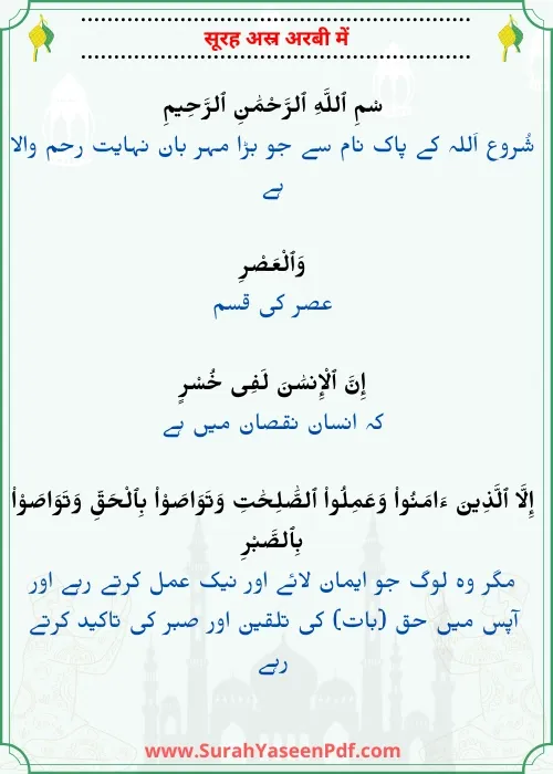 Wal Asr Surah in Arabic Image