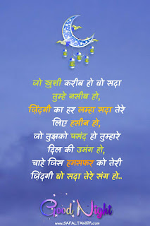 101+Good night shayari for friends (image)| good night shayari love| hindi good night message
