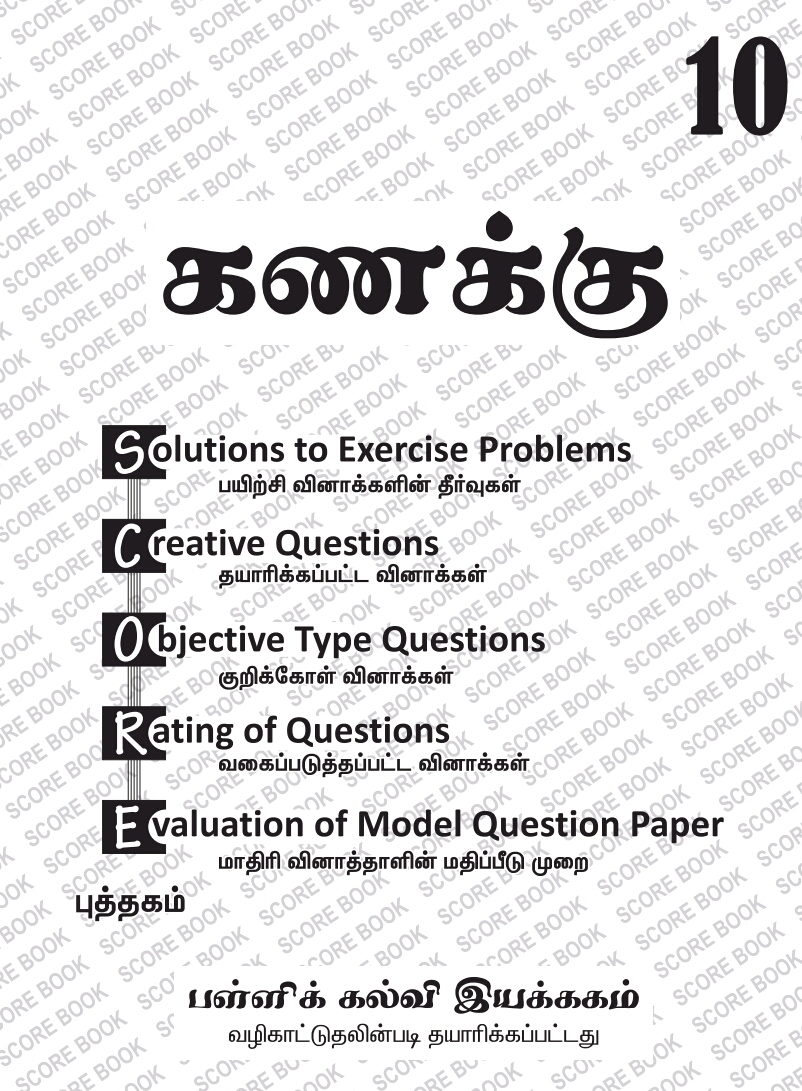 10th Std Maths Book Tamil Medium