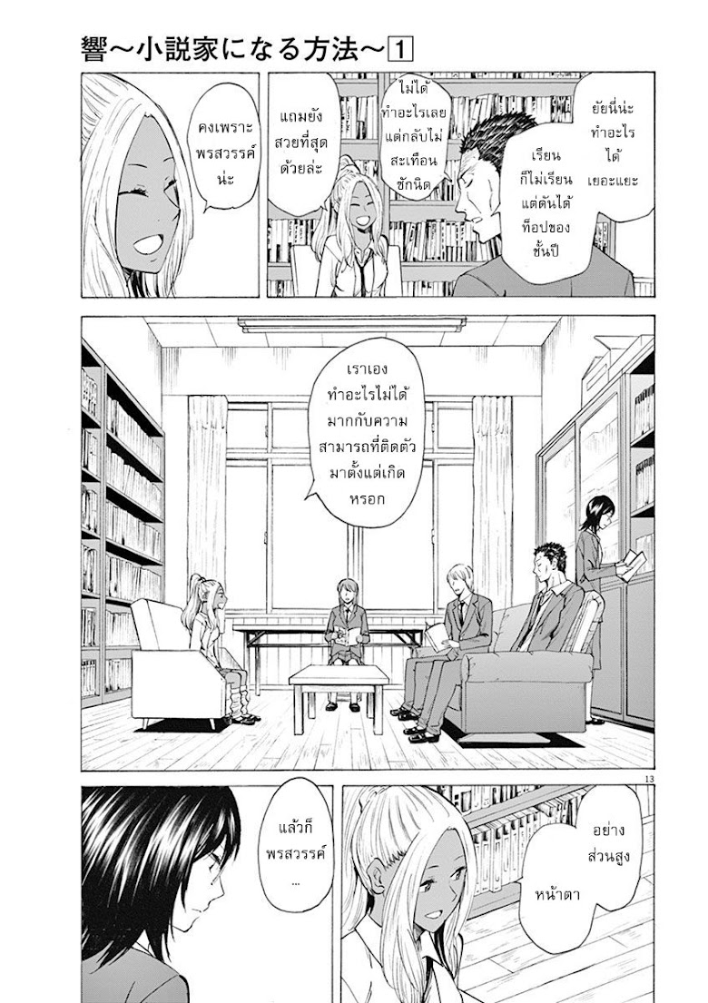 Hibiki - Shousetsuka ni Naru Houhou - หน้า 13