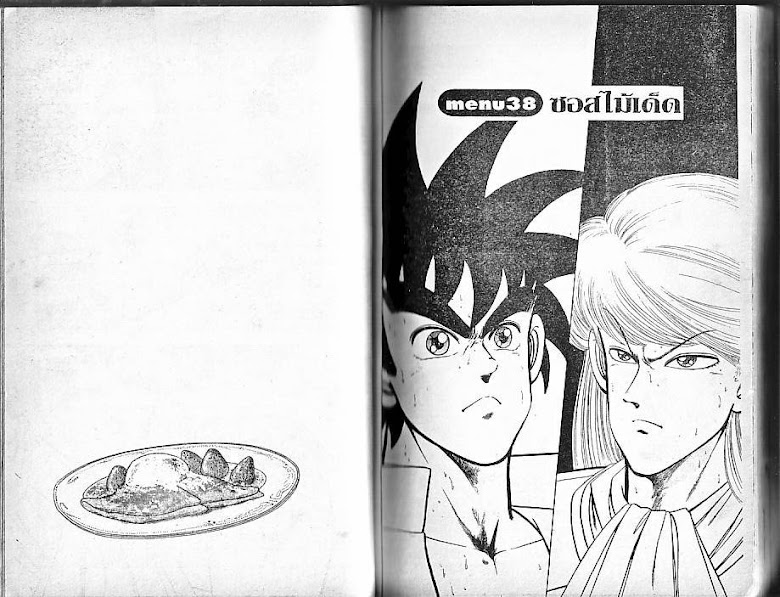 Shiritsu Ajikari Gakuen - หน้า 23