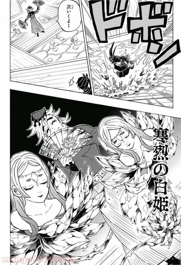 鬼滅の刃 - Raw 【第158話】 - Manga1000.com