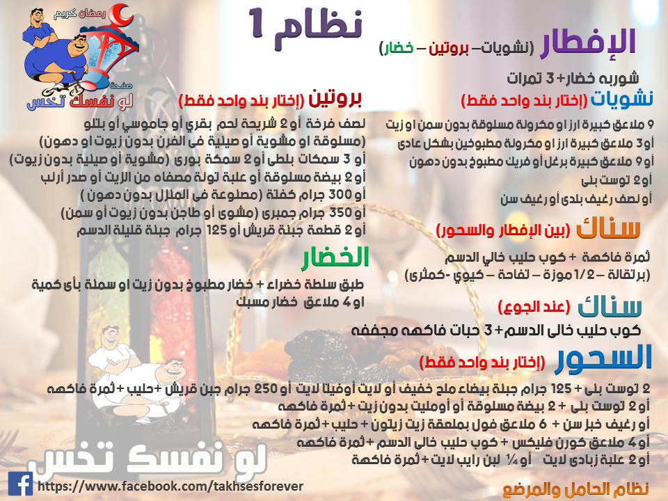 نظام غذائي للحامل والمرضع لإنقاص الوزن خلال شهر رمضان