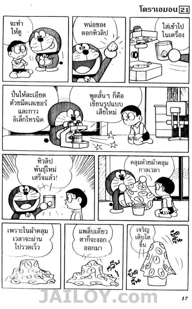 Doraemon - หน้า 14