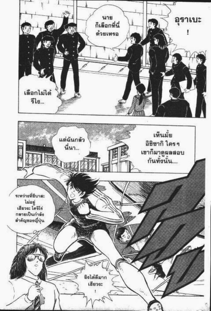 Captain Tsubasa - หน้า 11