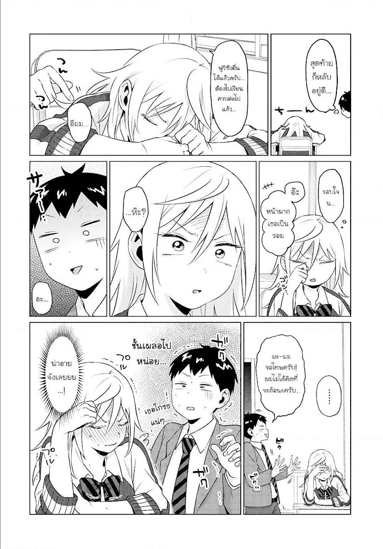 Tonari no Furi-san ga Tonikaku Kowai - หน้า 15