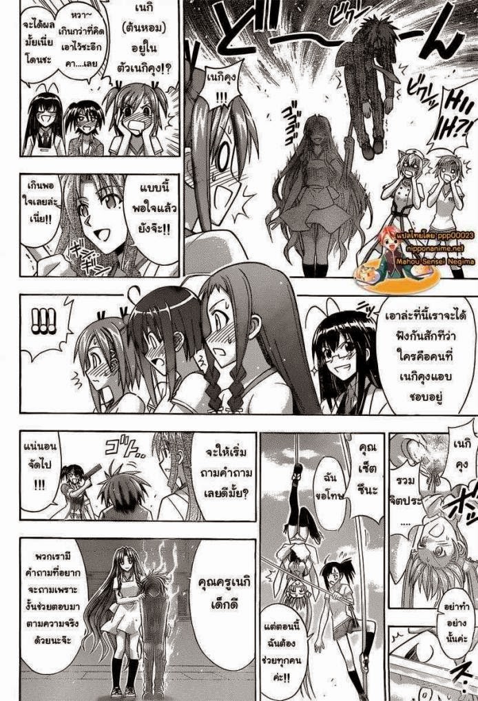 Negima! Magister Negi Magi - หน้า 453