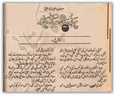 Pehlu main hai eid ka chand novel by Memona khursheed