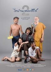 ไทบ้านเดอะซีรีส์ 2 (2018) Thi-Baan The Series 2