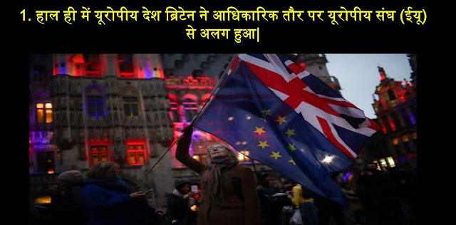 ब्रेक्जिट (BREXET) ब्रेक्जिट (BREXET)