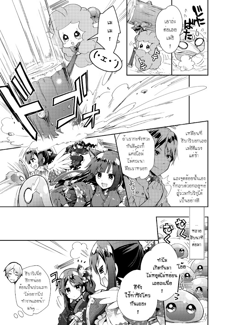 Nonbiri VRMMO Ki - หน้า 17
