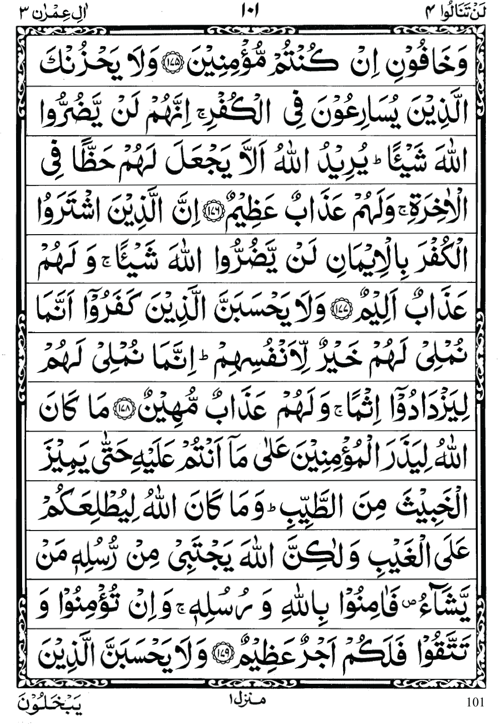 Quran Para 3 (lan tanalu) 3rd para Recite Online and PDF