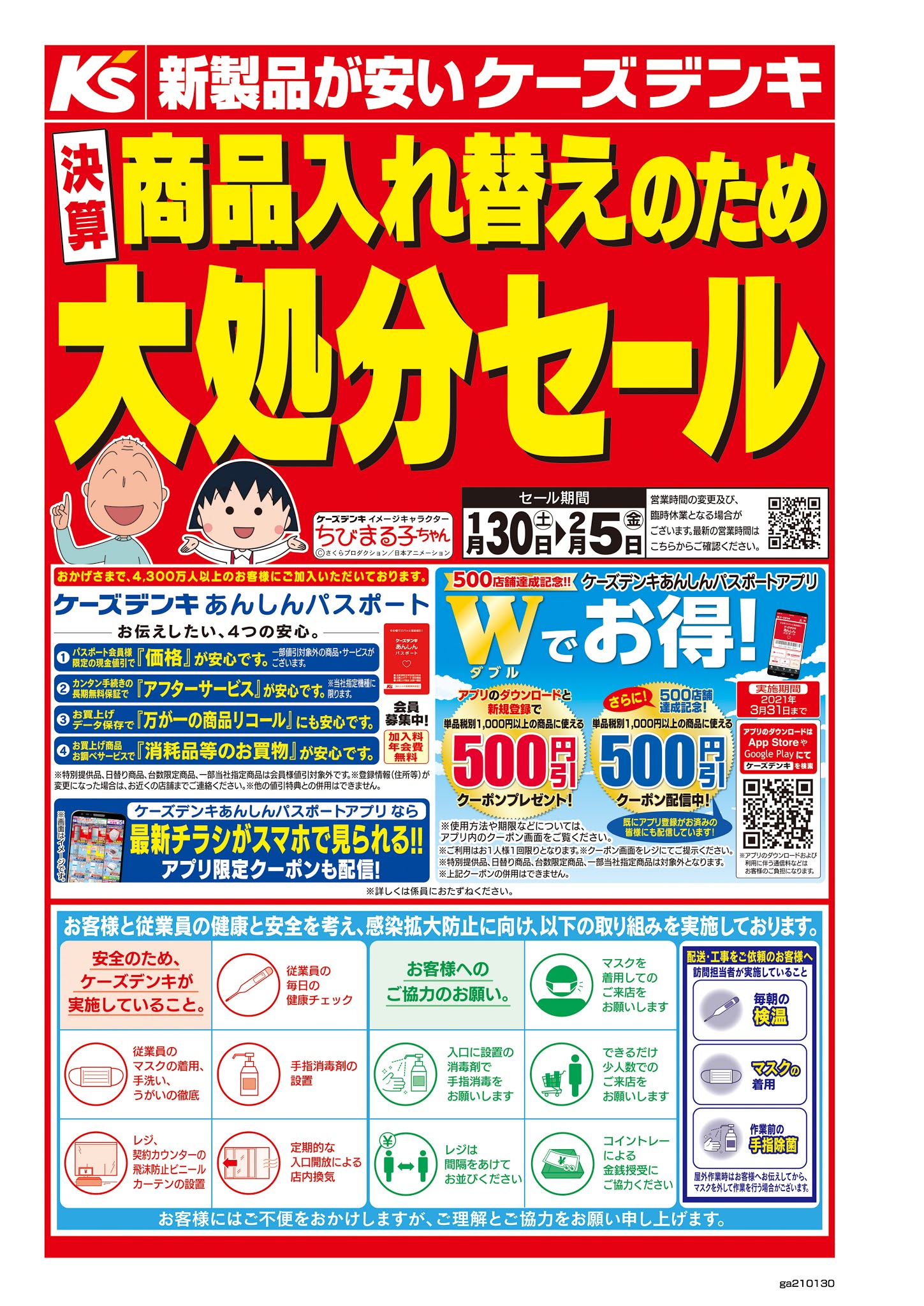 越谷レイクタウン 1月 2021