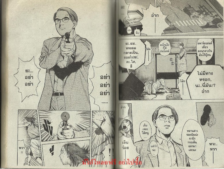 Psychometrer Eiji - หน้า 43