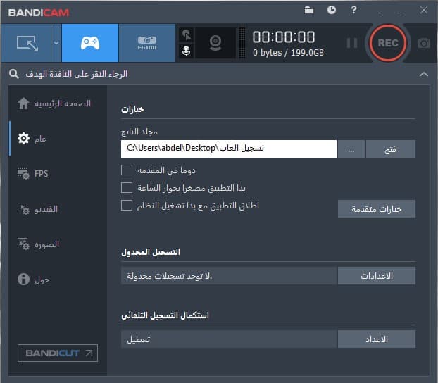 برنامج Bandicam لتسجيل الالعاب علي الكمبيوتر بجودة عالية من موضوع افضل 5 برامج تسجيل الالعاب علي الكمبيوتر مجاناً 