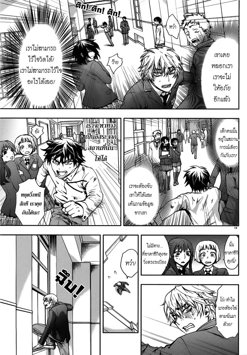 อ่านการ์ตูน Kyokou no Ou 3 ภาพที่ 21