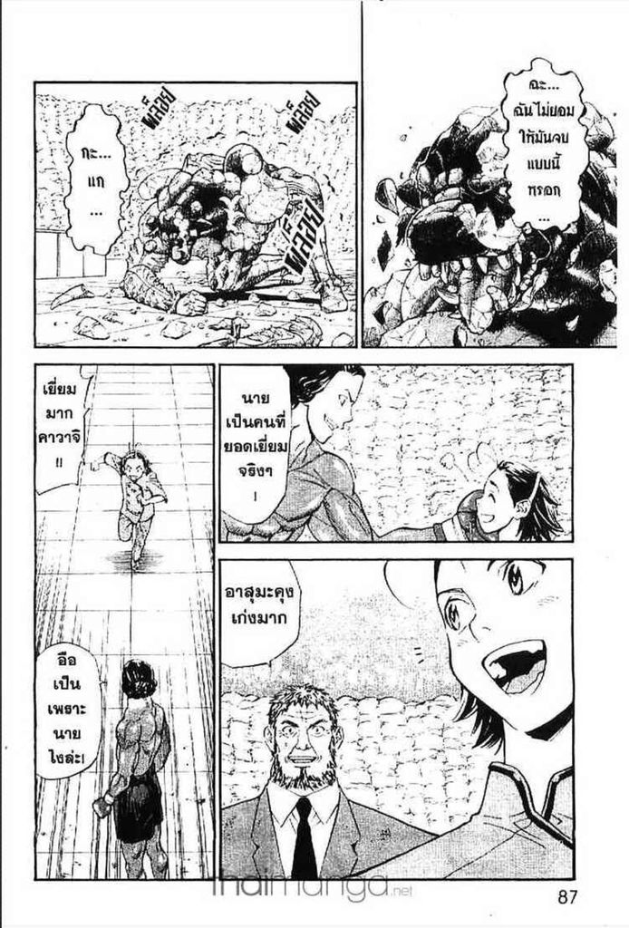 Yakitate!! Japan - หน้า 74