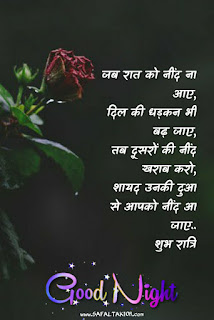 101+Good night shayari for friends (image)| good night shayari love| hindi good night message