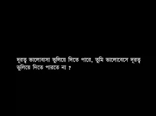 100+ Best Bangla Sad SMS 2024 ( খুব কষ্টের এসএমএস, স্ট্যাটাস ) Dukkher SMS