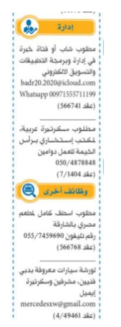 وظائف جريدة الخليج الإماراتية مجمعة عدد الأثنين 17 أغسطس 2020 والتقديم متاح للعرب وللإماراتيين نجوم مصرية