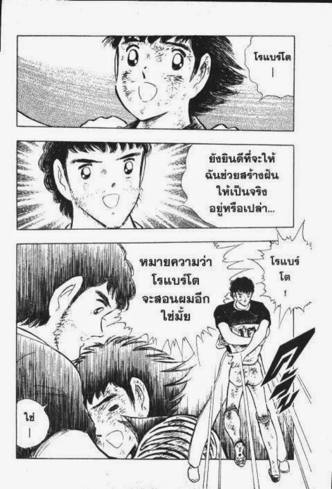 Captain Tsubasa - หน้า 122