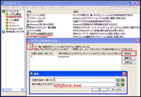 Ieを起動できないようにする方法 Xp Vista Windows7 某氏の猫空
