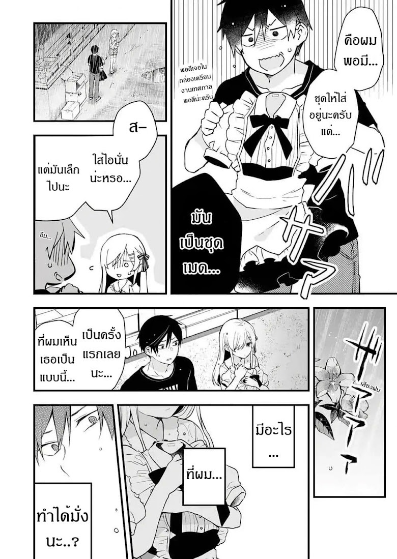 Koi Shita no de, Haishin Shite Mita - หน้า 6