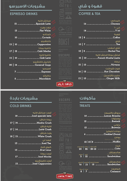 منيو جافا تايم بمجمع ريفرووك