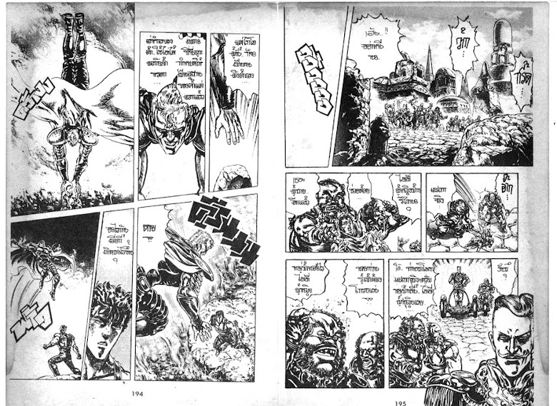 Hokuto no Ken - หน้า 98