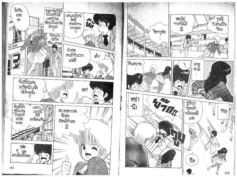 Kimagure Orange☆Road - หน้า 97