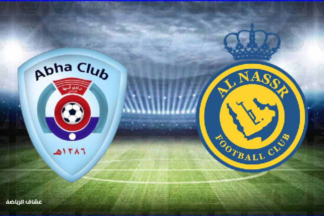 نتيجى مباراة النصر وابها في الدوري السعودي  السبت
