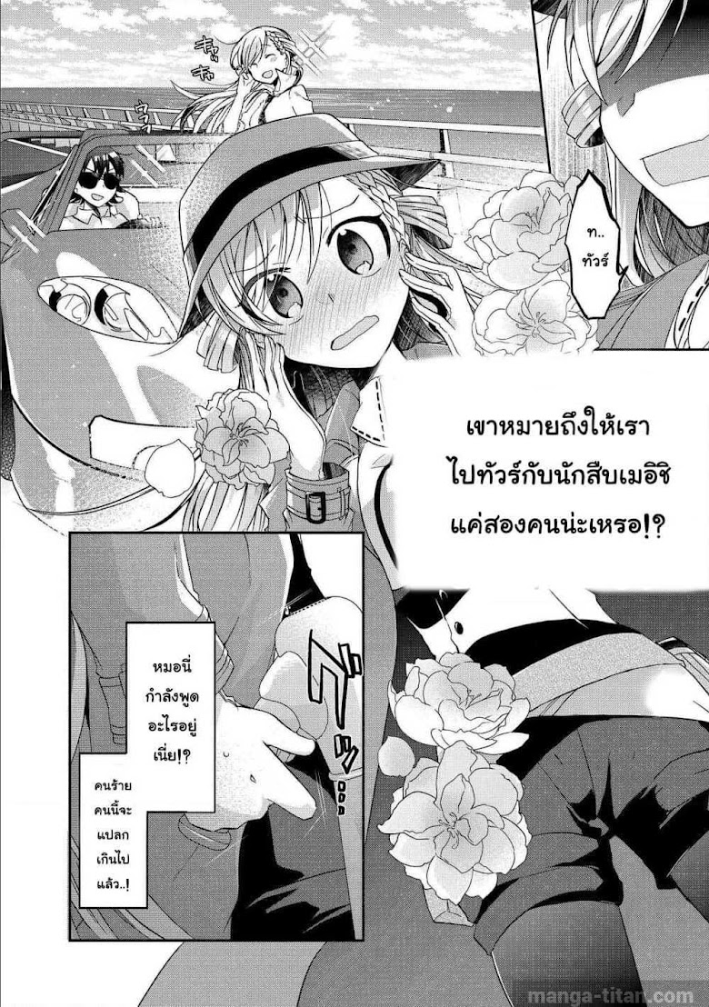 Rinna Keibu wa Iki ga dekinai - หน้า 19