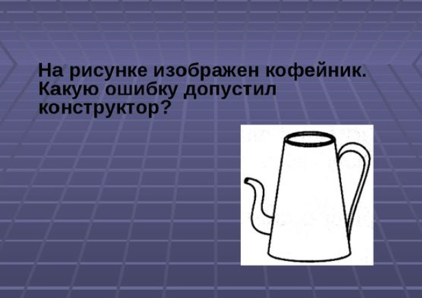 Укажите среди изображенных здесь сосудов сообщающиеся сосуды. Задачи на сообщающиеся сосуды. Задачи о сообщающихся сосудах. Укажите среди изображенных здесь сосудов сообщающиеся сосуды. Условие равновесия сообщающихся сосудов.