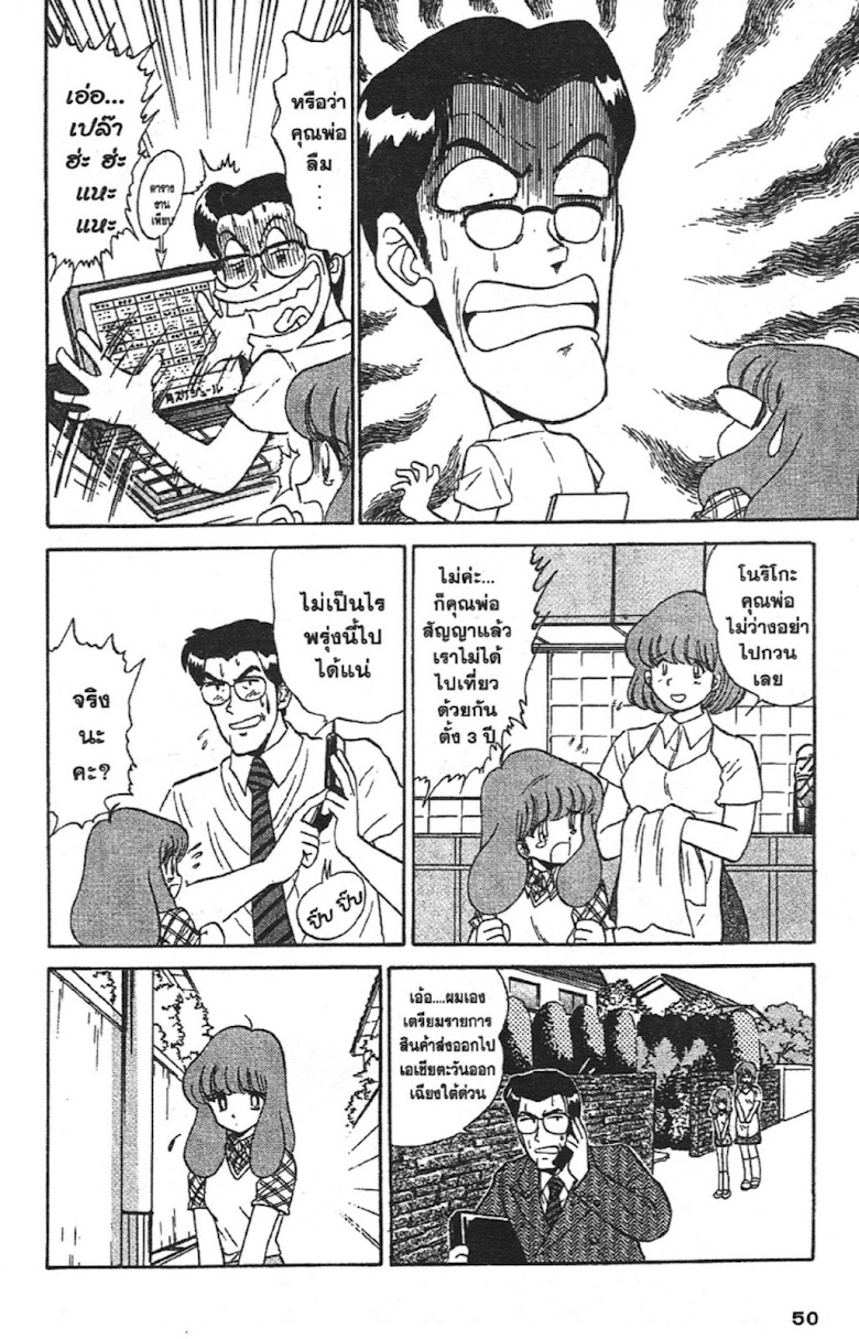 Jigoku Sensei Nube - หน้า 48