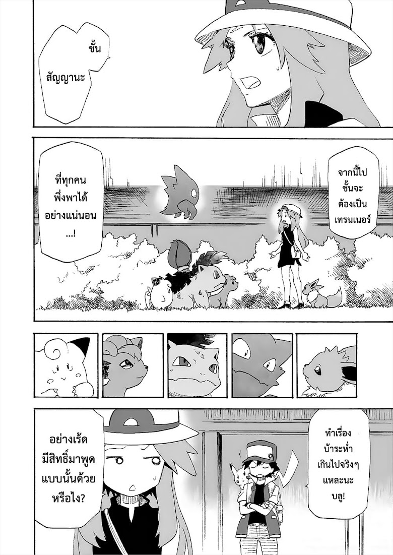 Pokemon Ouja no Saiten - หน้า 6