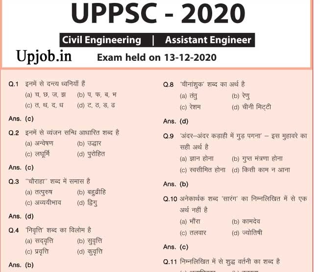 Download Answer Key of UPPSC AE Exam Question Paper Made Easy 2022