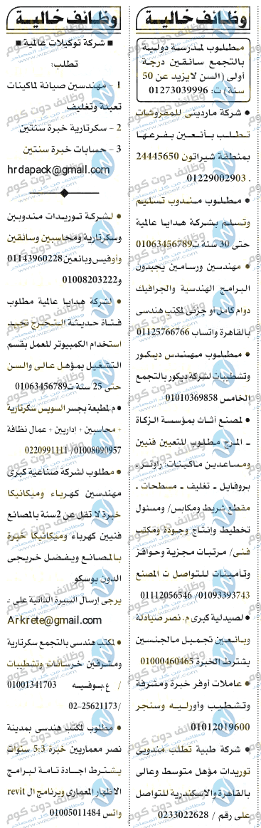 وظائف اهرام الجمعة 6-11-2020 وظائف جريدة الاهرام الاسبوعى 6 نوفمبر 2020