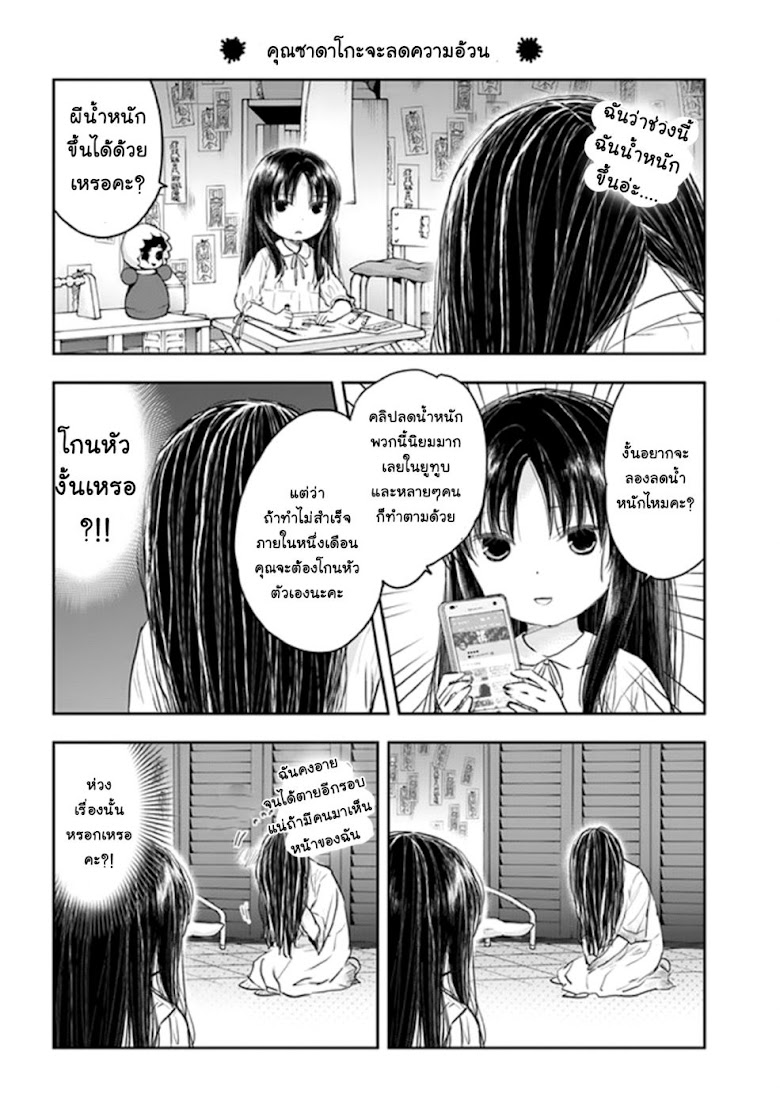 Sadako-san to Sadako-Chan - หน้า 6