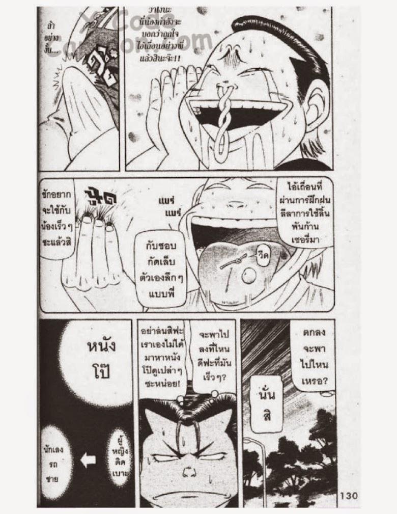 Jigoro Jigorou - หน้า 127