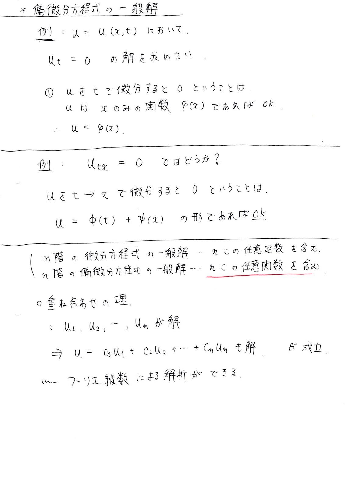 偏微分