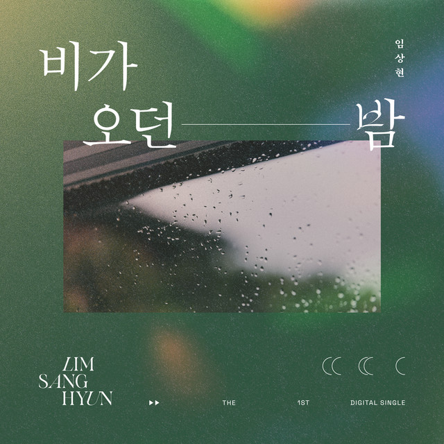 Lim Sang Hyun – A Rainy Night – Single