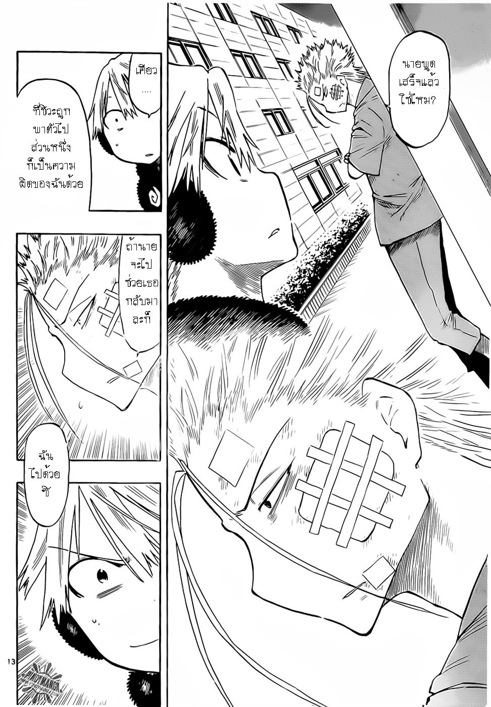 อ่านการ์ตูน An angle mole 13 ภาพที่ 14