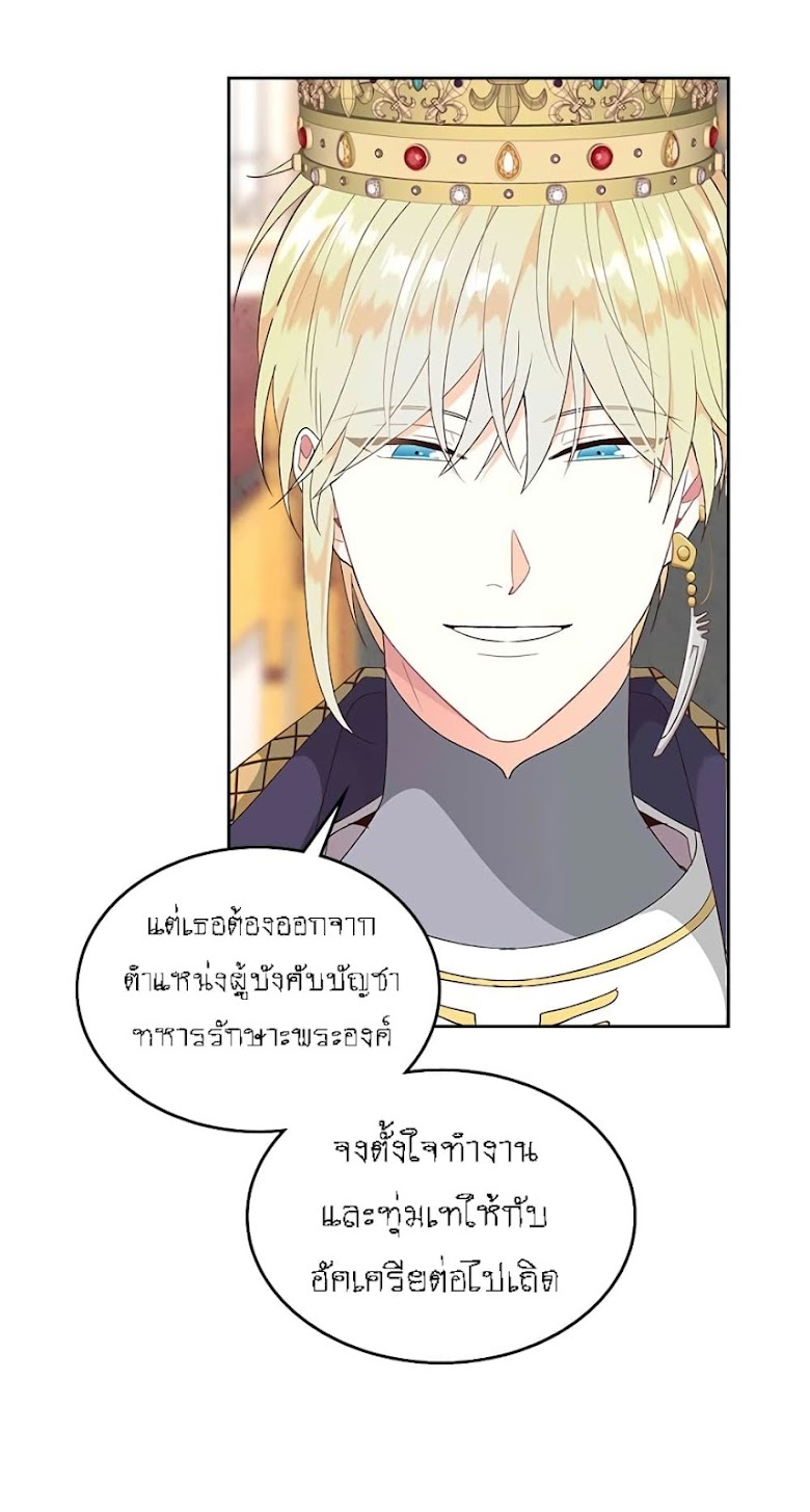 The Knight and Her Emperor - หน้า 15