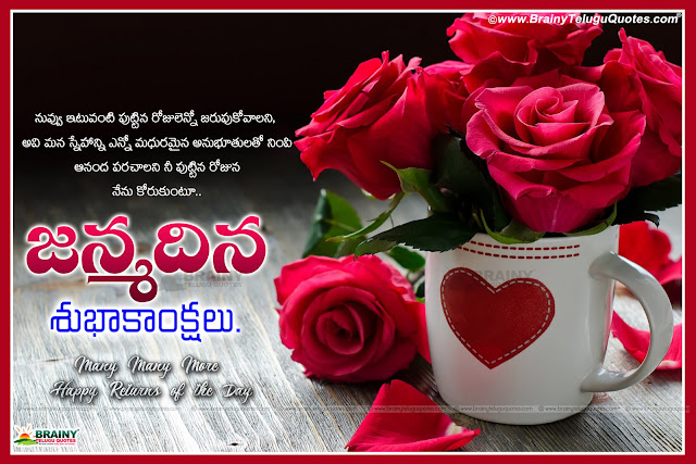 Telugu Happy Birthday Party Wishes Greetings Sms With Telugu Quotations