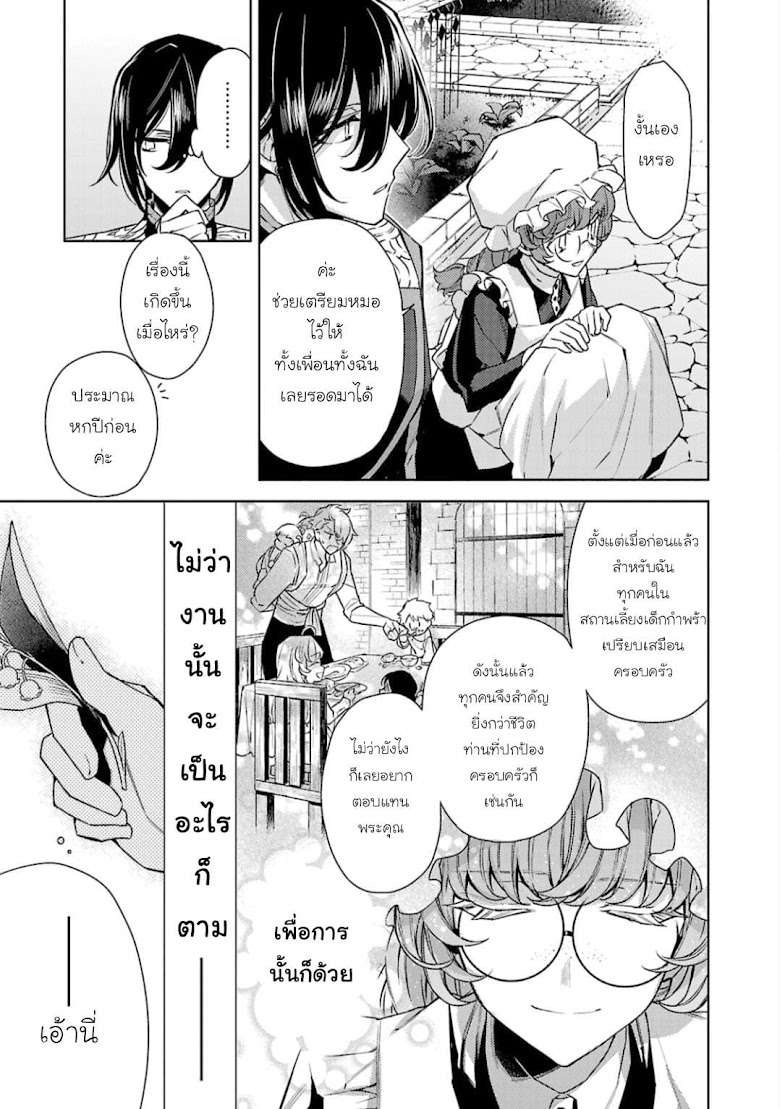 Hanayome no Yangotonaki Jijou - หน้า 17