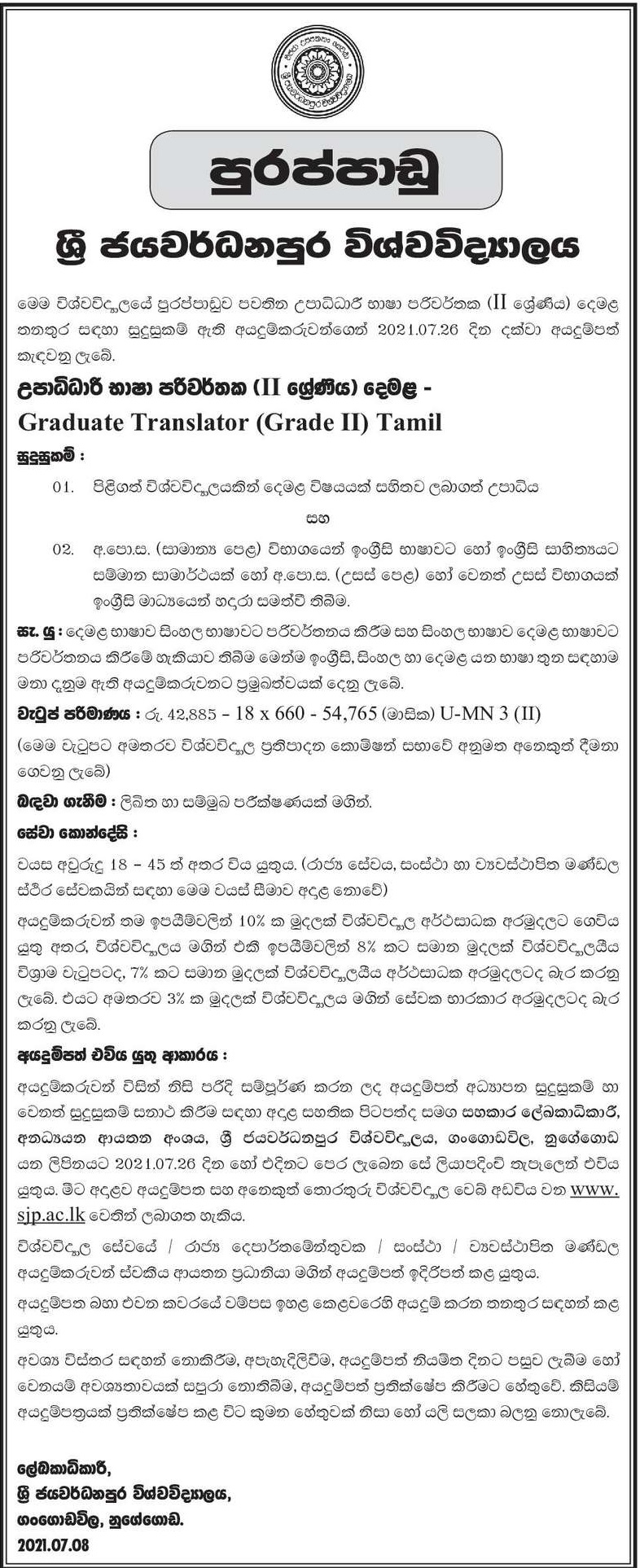 Translator University of Sri Jayewardenepura Job Vacancies Sri Lanka
